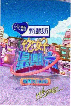 新片速递 深夜食单 综艺封面